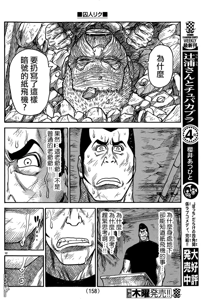 《特极囚犯》第222话 凶星 第12页