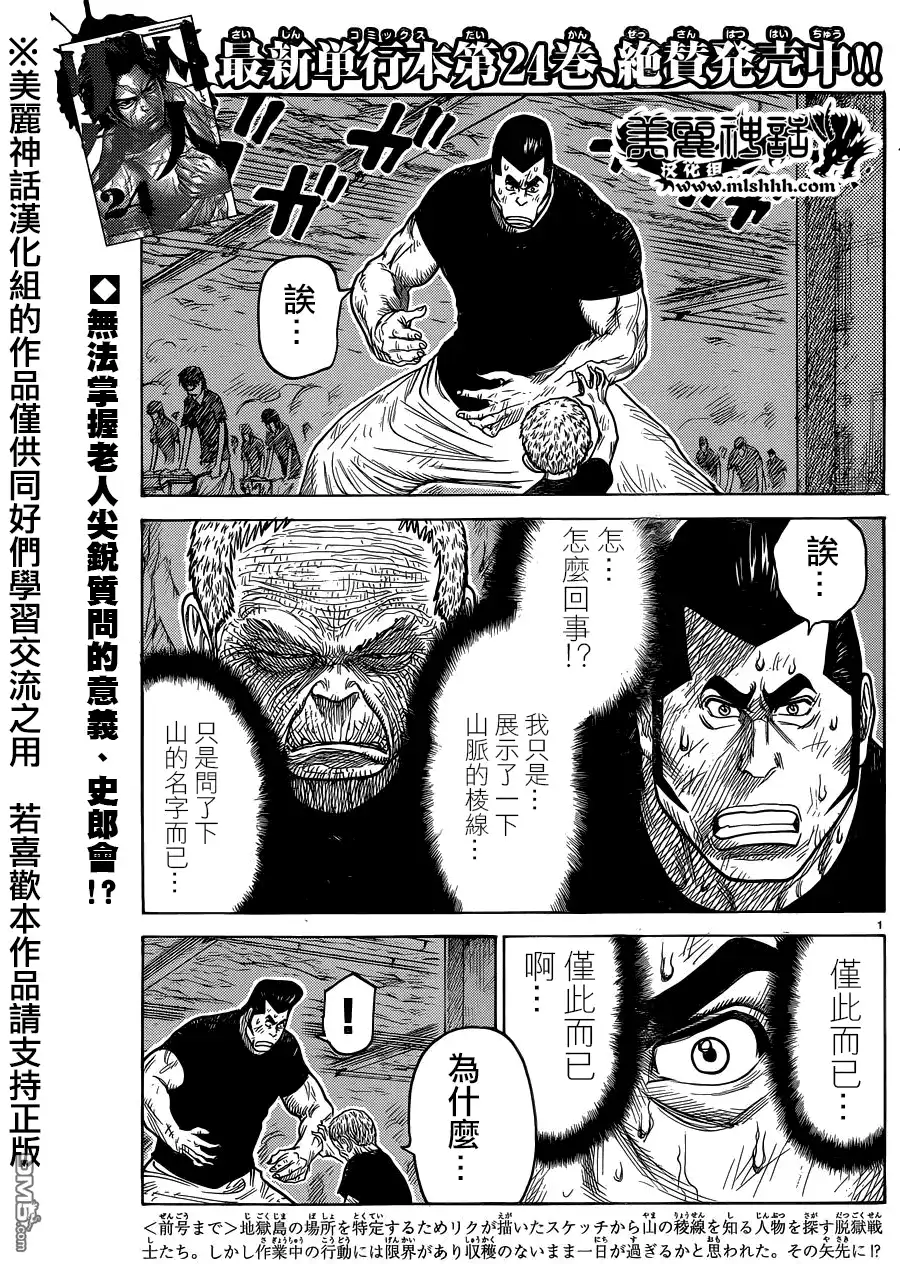 《特极囚犯》第222话 凶星 第1页