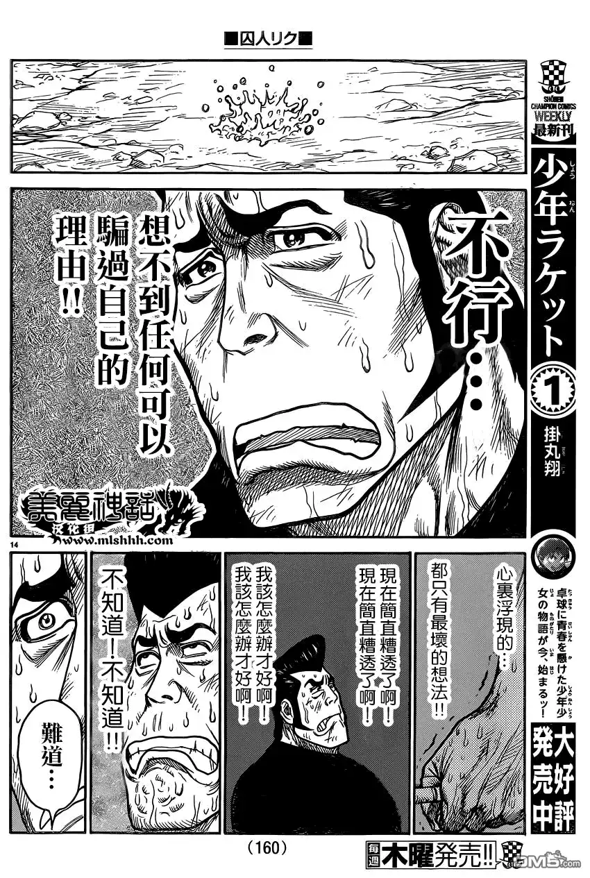 《特极囚犯》第222话 凶星 第14页
