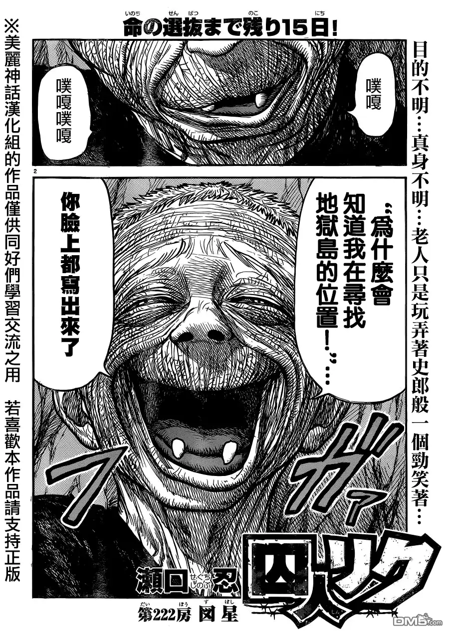 《特极囚犯》第222话 凶星 第2页