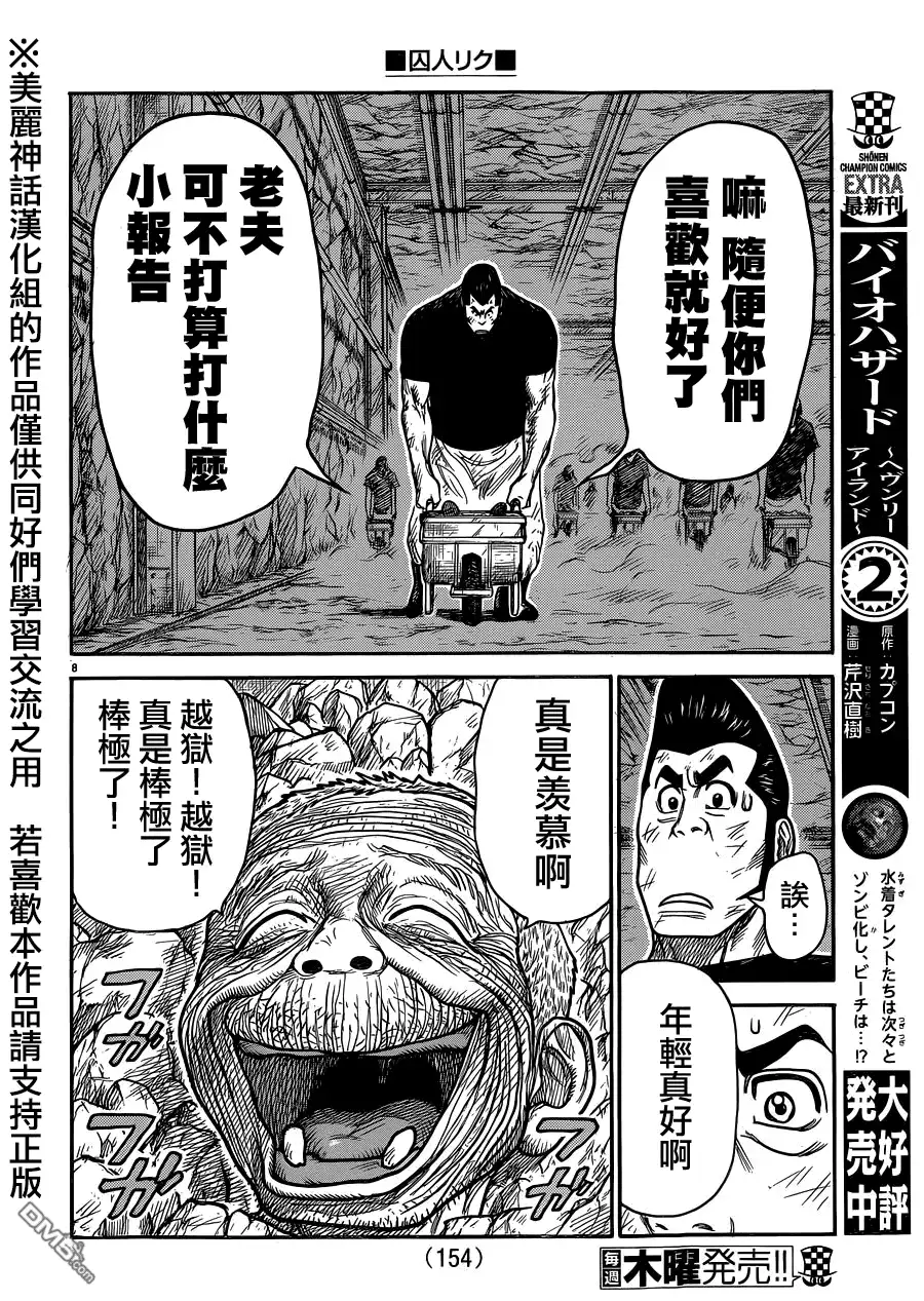 《特极囚犯》第222话 凶星 第8页