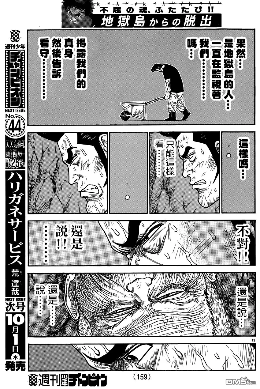 《特极囚犯》第222话 凶星 第13页