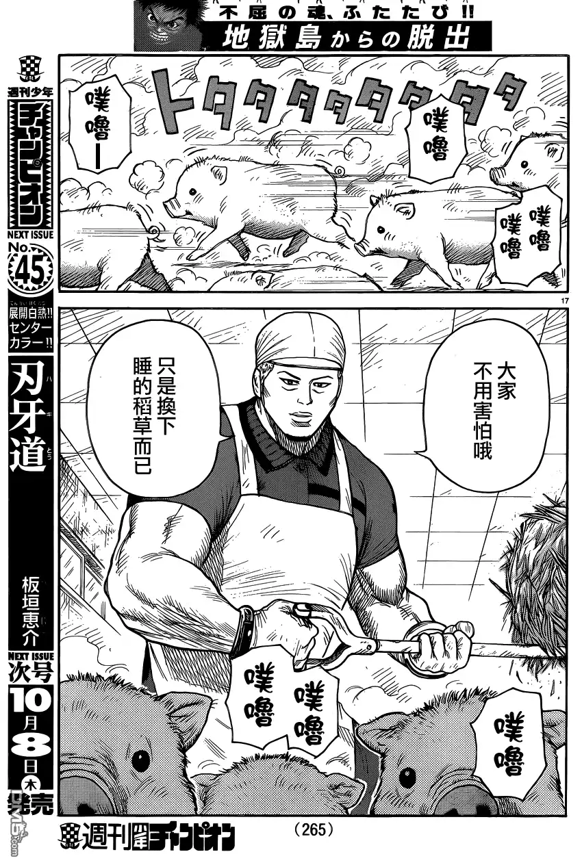 《特极囚犯》第223话 到达 第17页