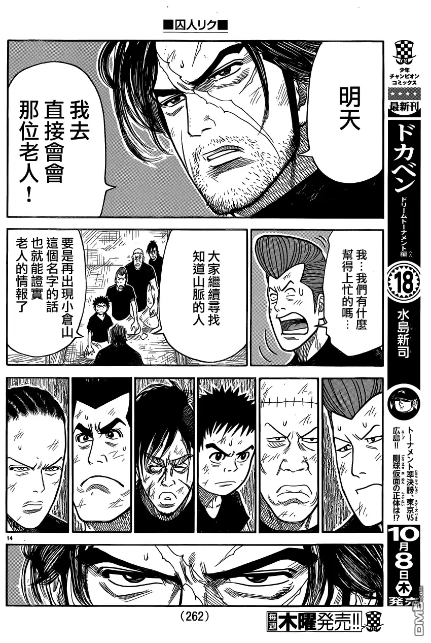 《特极囚犯》第223话 到达 第14页