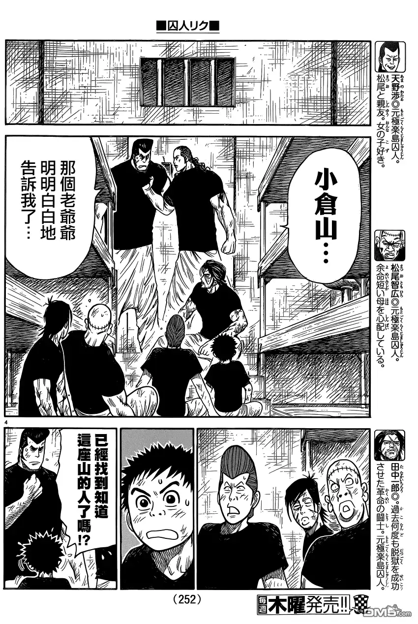 《特极囚犯》第223话 到达 第4页