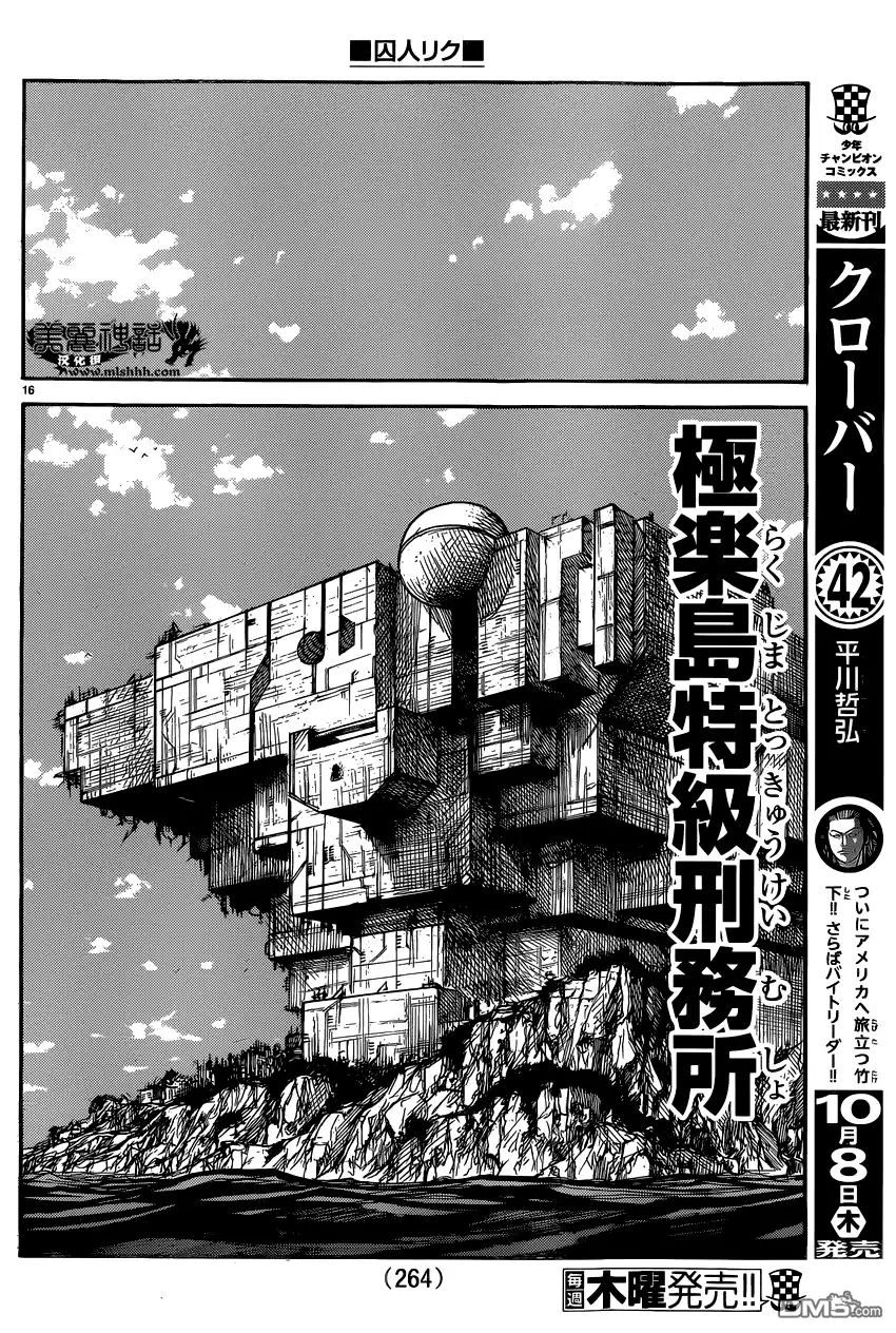 《特极囚犯》第223话 到达 第16页