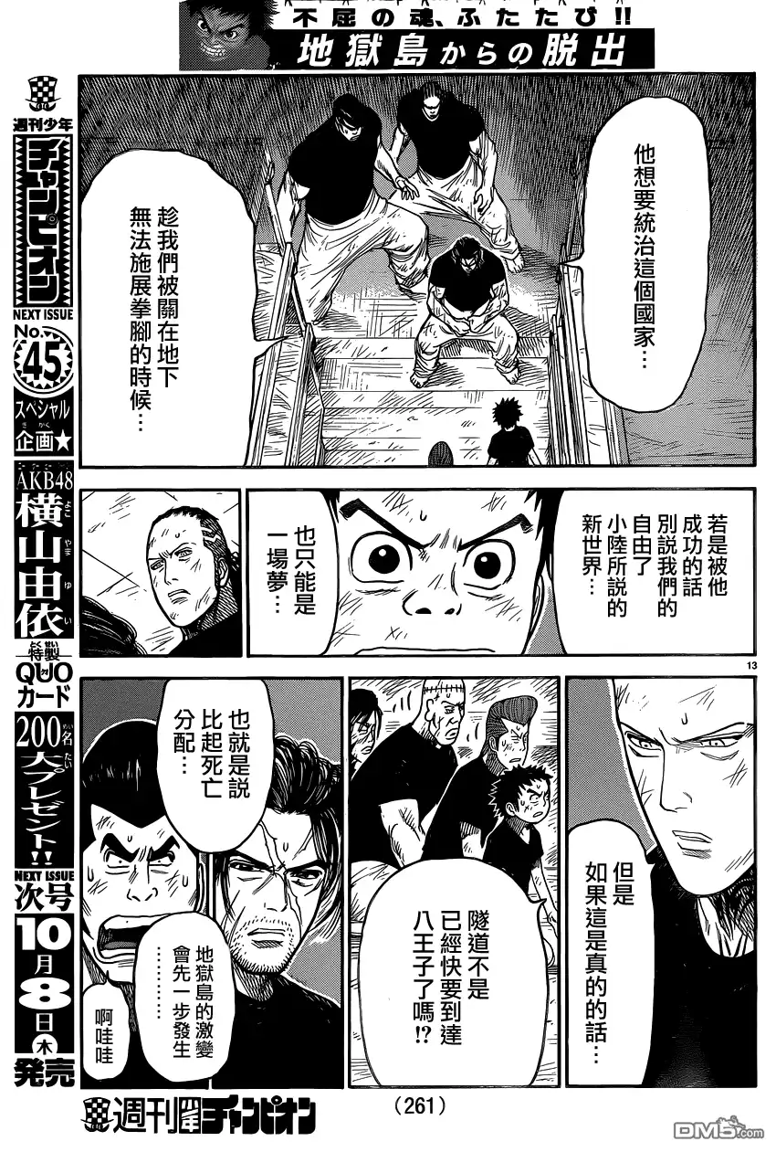 《特极囚犯》第223话 到达 第13页