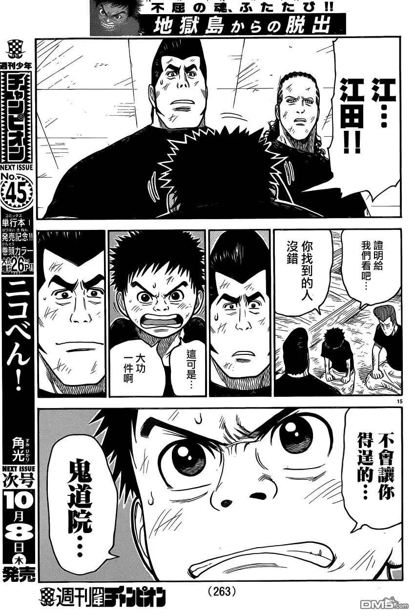 《特极囚犯》第223话 到达 第15页