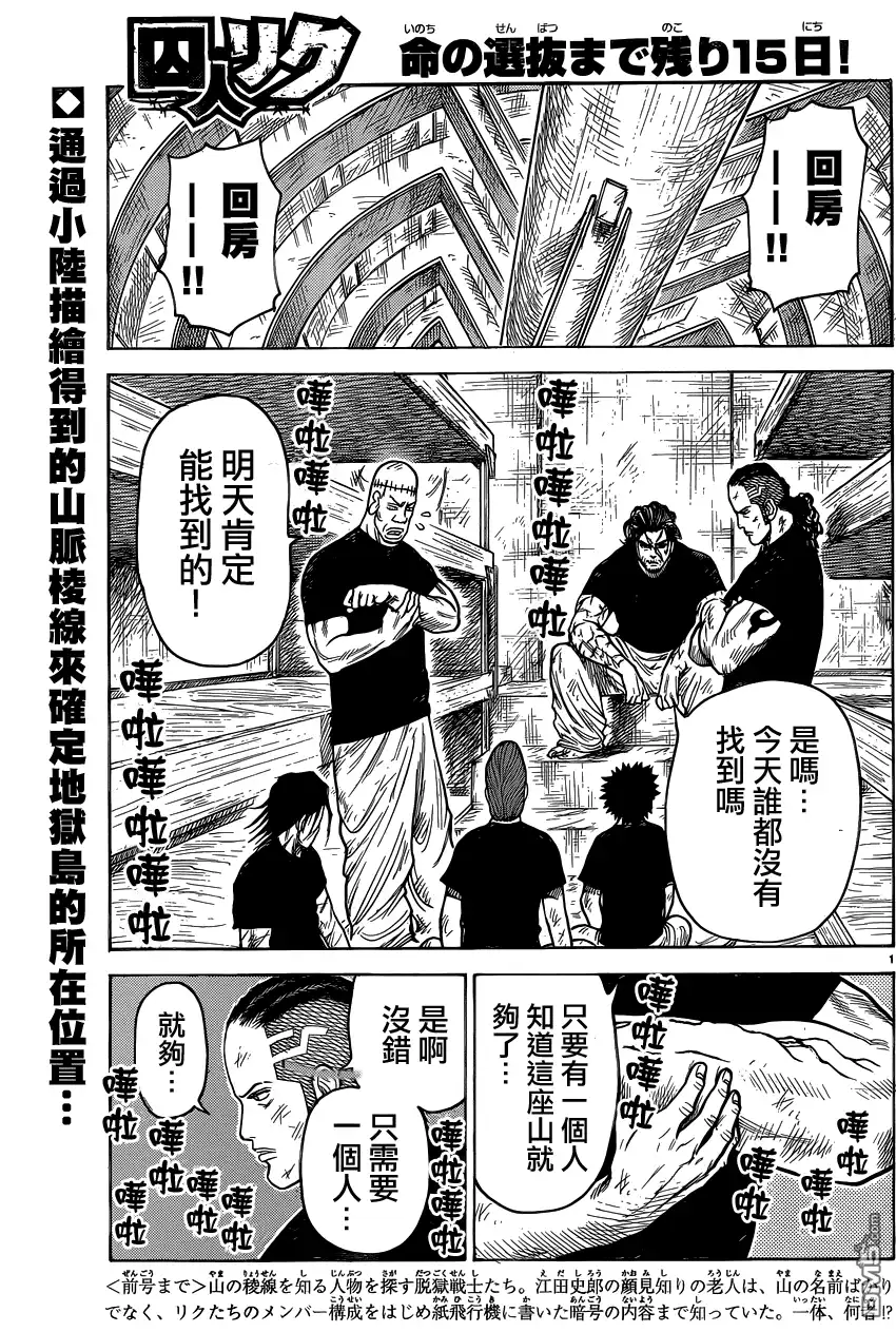 《特极囚犯》第223话 到达 第1页