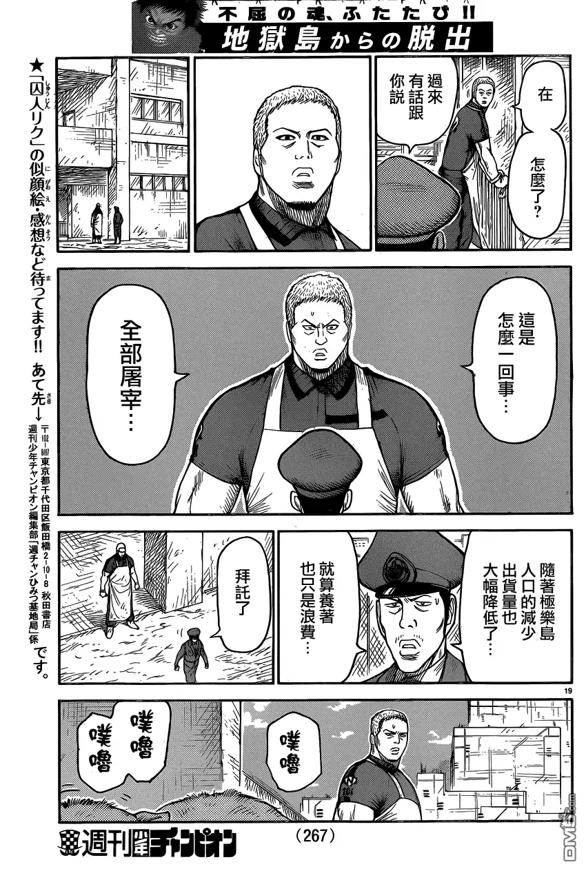 《特极囚犯》第223话 到达 第19页