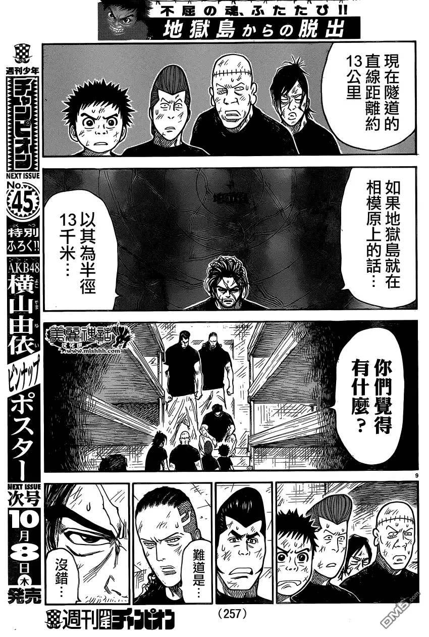 《特极囚犯》第223话 到达 第9页