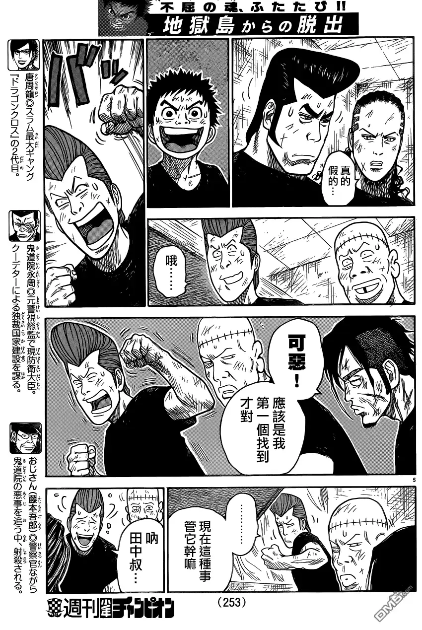 《特极囚犯》第223话 到达 第5页