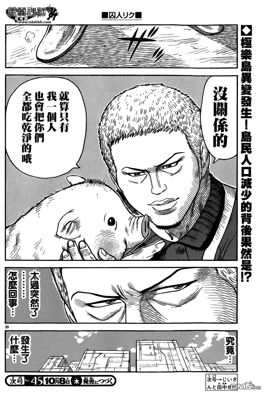 《特极囚犯》第223话 到达 第20页