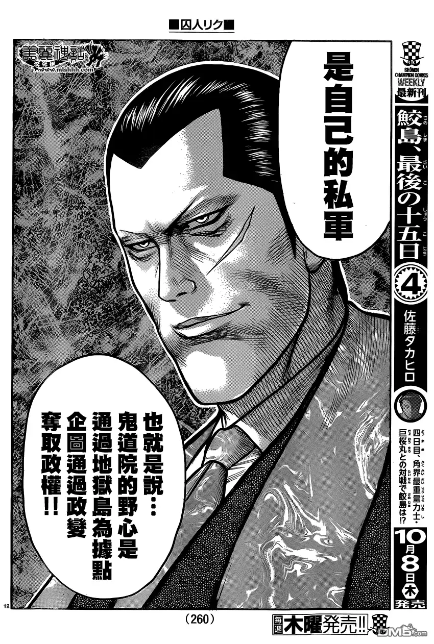 《特极囚犯》第223话 到达 第12页