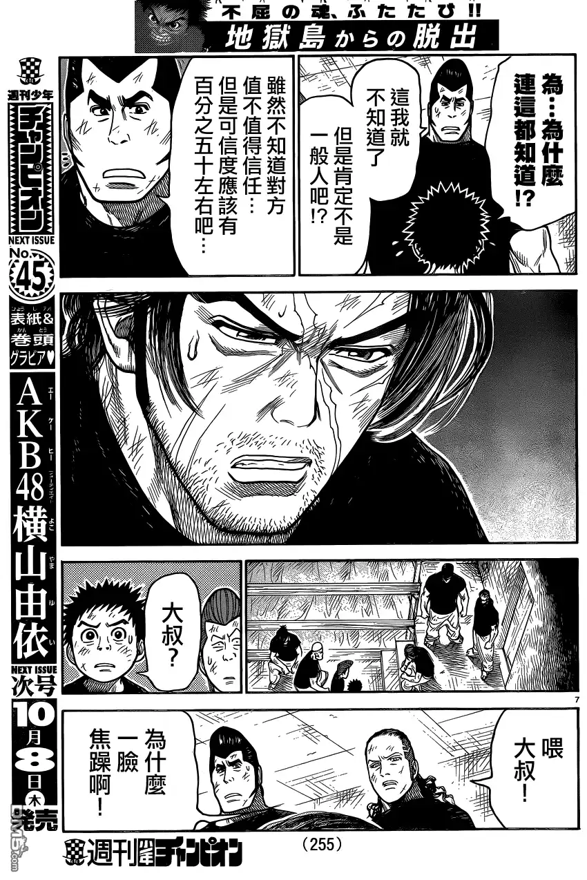 《特极囚犯》第223话 到达 第7页