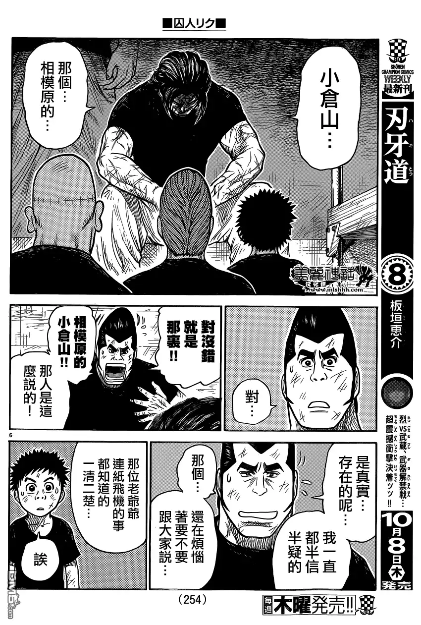 《特极囚犯》第223话 到达 第6页