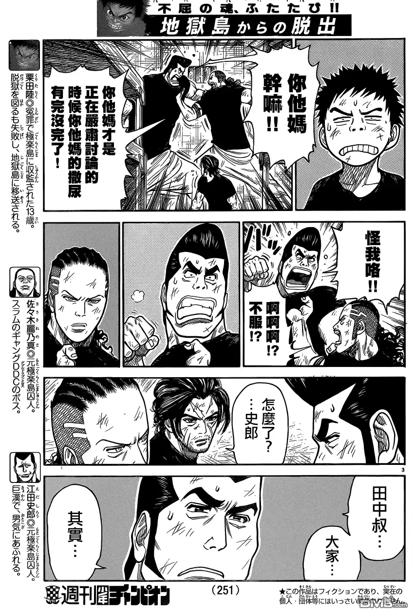 《特极囚犯》第223话 到达 第3页