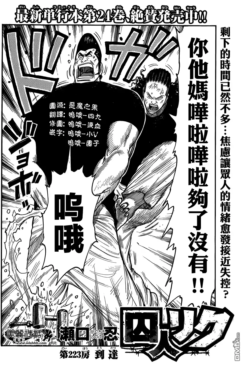《特极囚犯》第223话 到达 第2页
