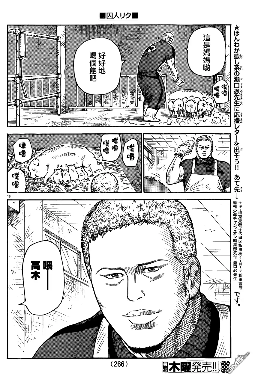 《特极囚犯》第223话 到达 第18页