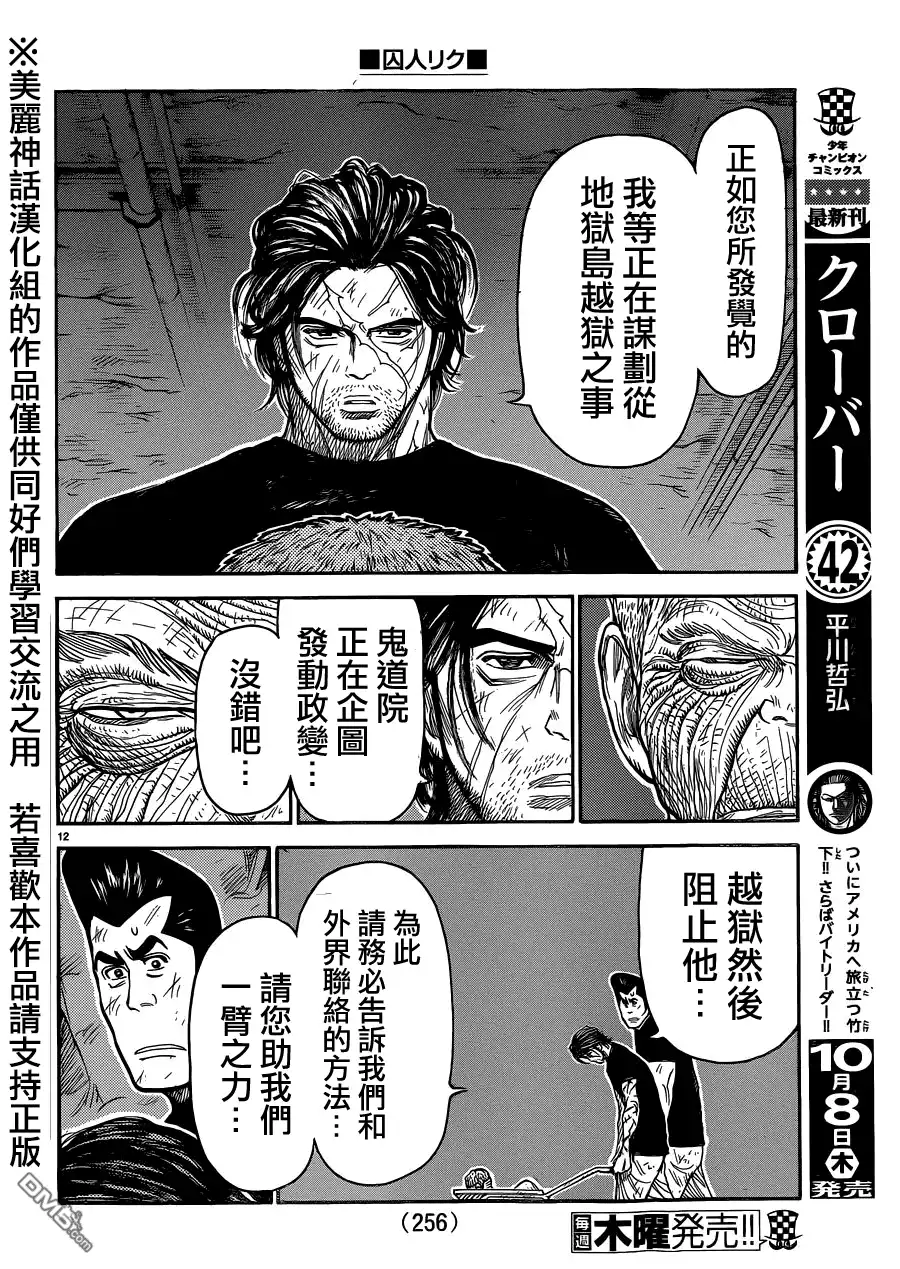 《特极囚犯》第224话 赤心 第11页