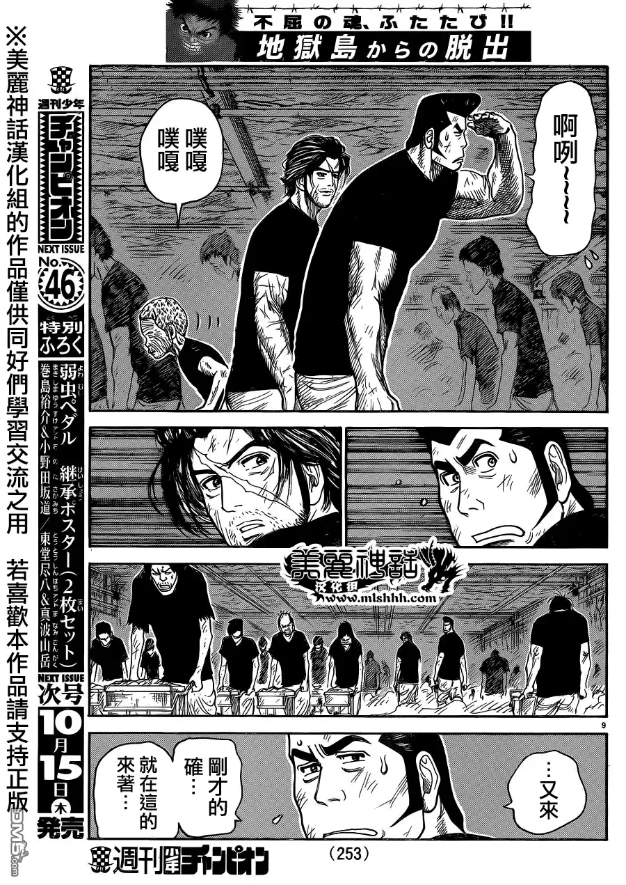 《特极囚犯》第224话 赤心 第8页