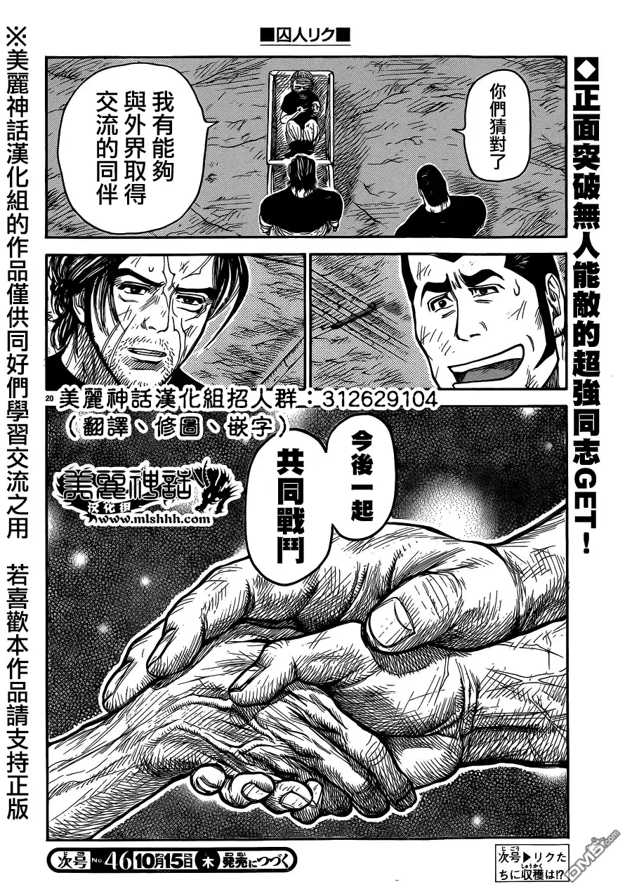 《特极囚犯》第224话 赤心 第18页