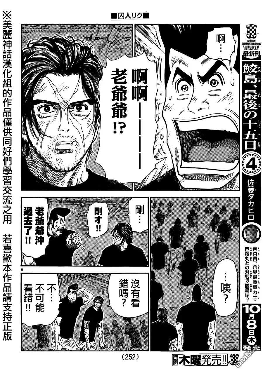 《特极囚犯》第224话 赤心 第7页