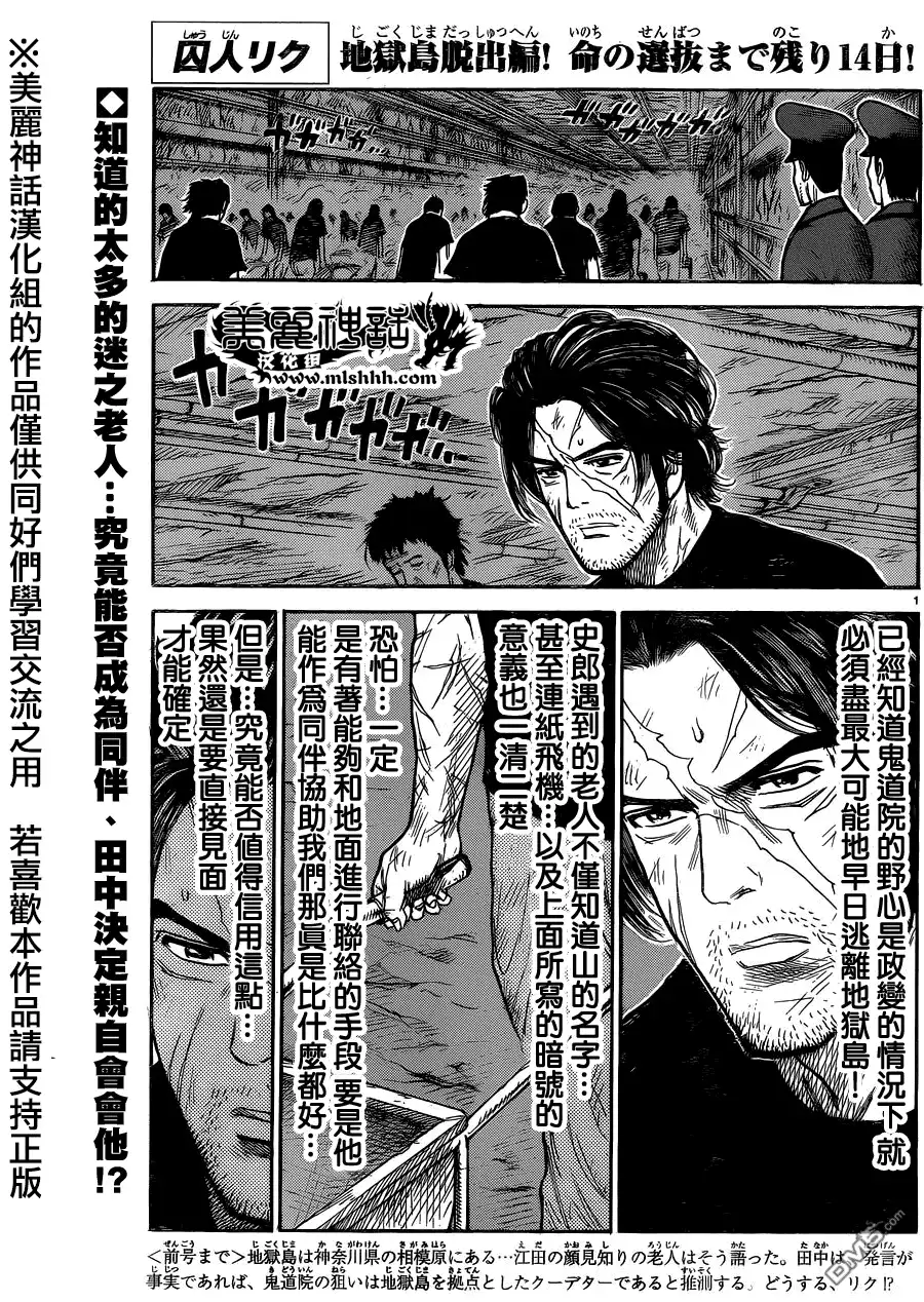 《特极囚犯》第224话 赤心 第1页