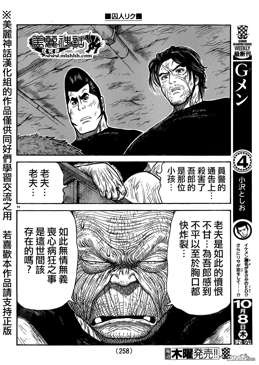 《特极囚犯》第224话 赤心 第13页