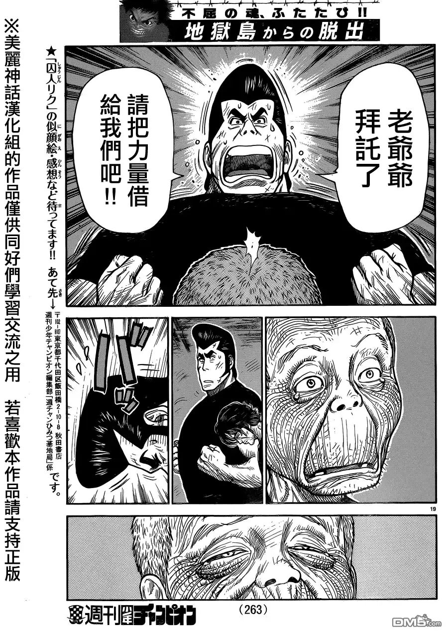 《特极囚犯》第224话 赤心 第17页