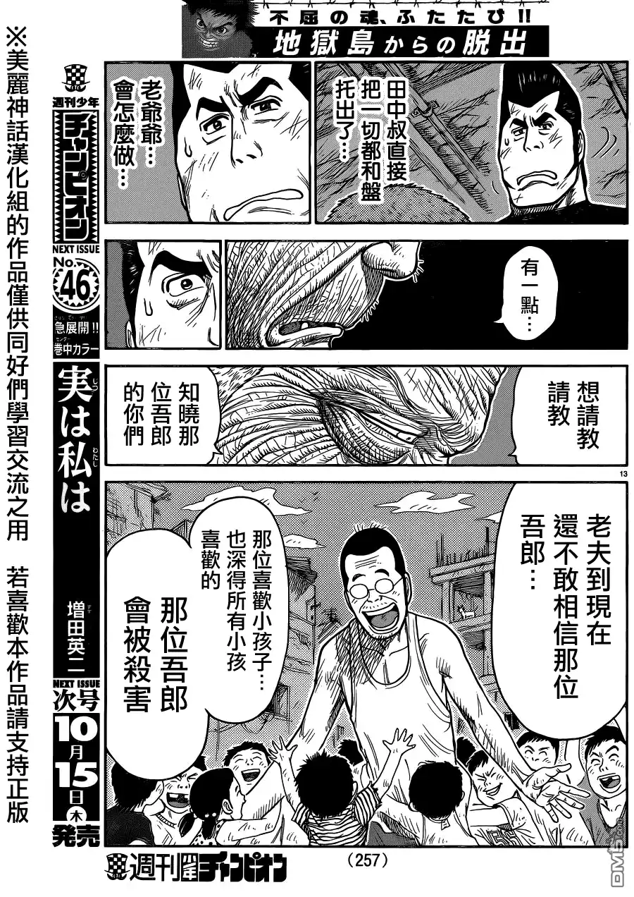 《特极囚犯》第224话 赤心 第12页