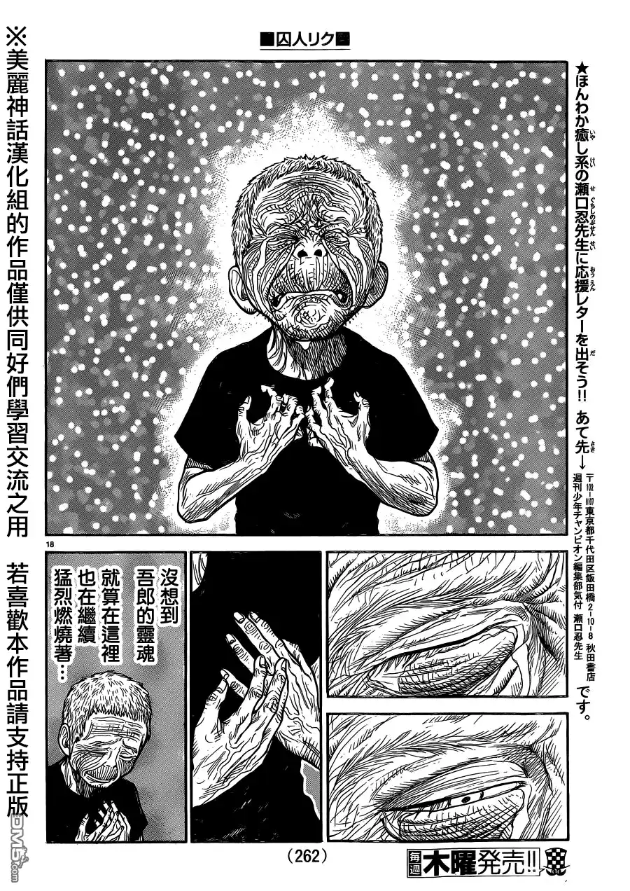 《特极囚犯》第224话 赤心 第16页