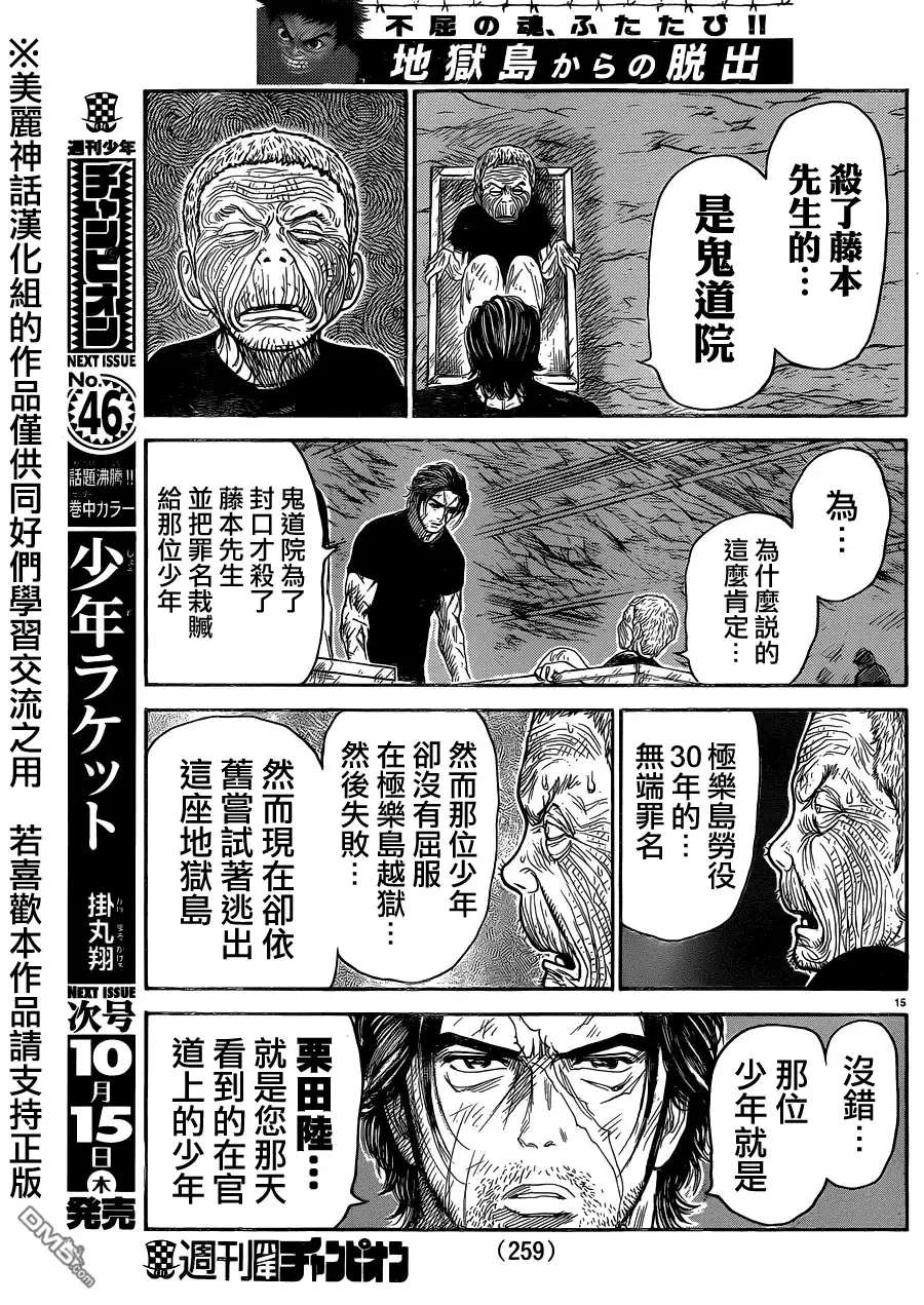 《特极囚犯》第224话 赤心 第14页