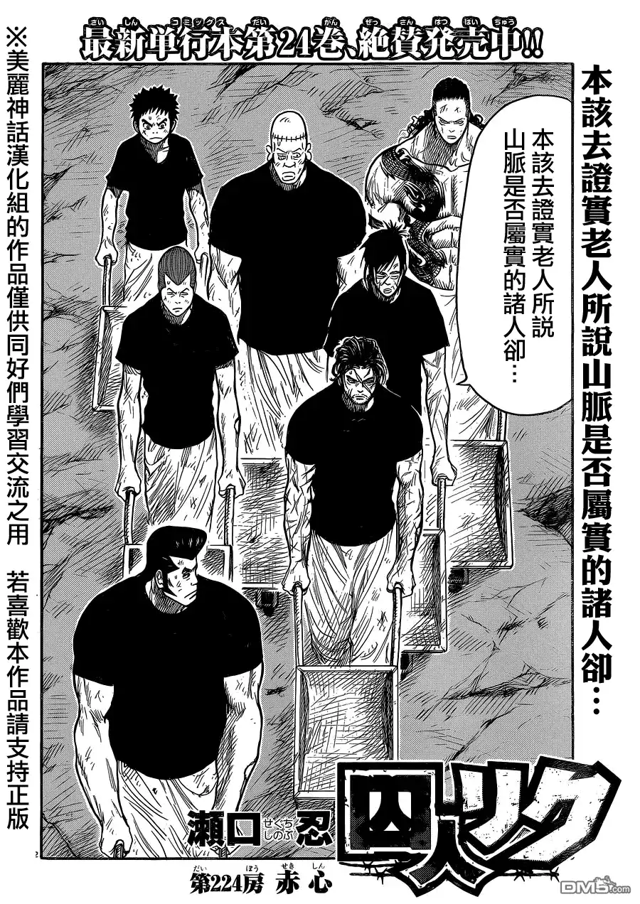 《特极囚犯》第224话 赤心 第2页