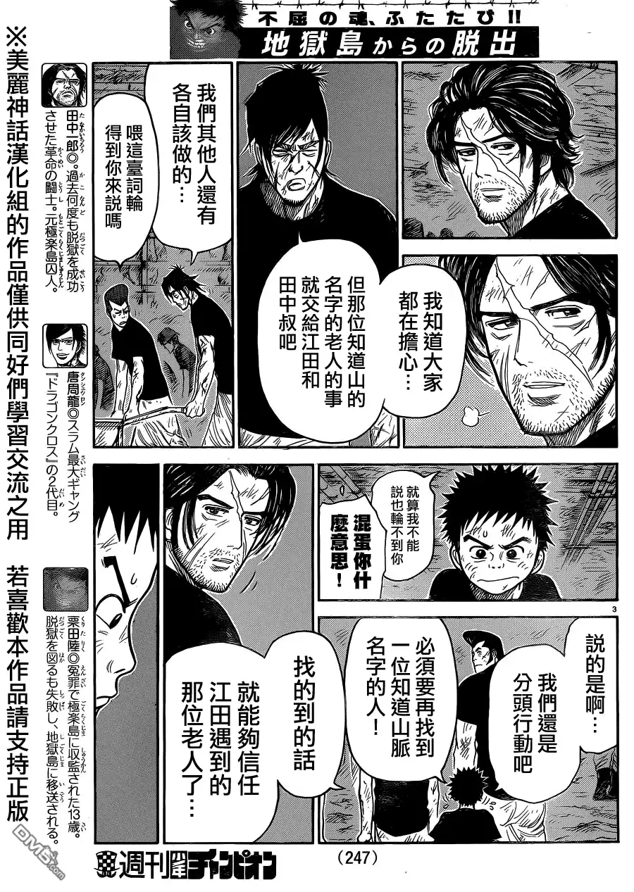 《特极囚犯》第224话 赤心 第3页