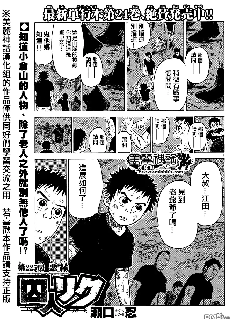 《特极囚犯》第225话 恶缘 第1页