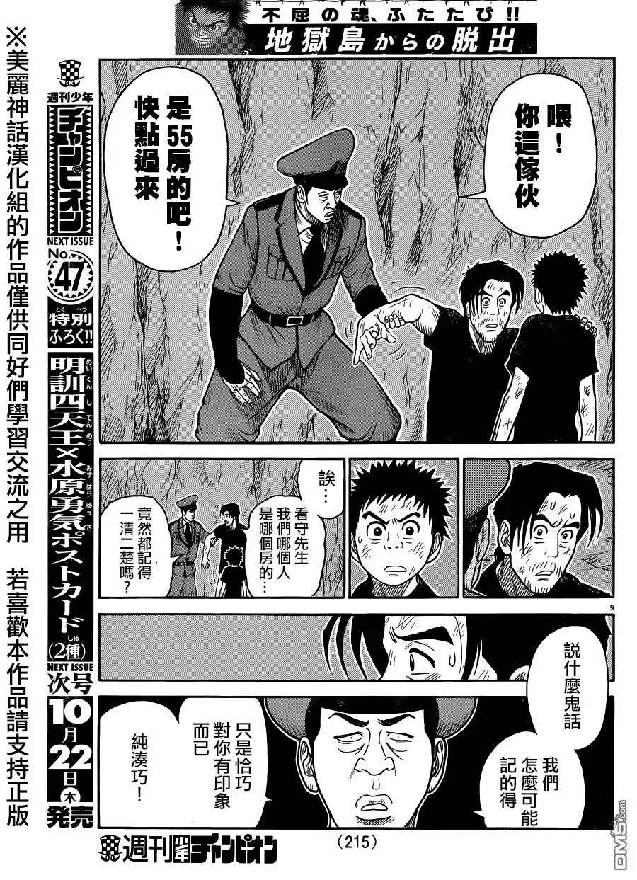 《特极囚犯》第225话 恶缘 第9页