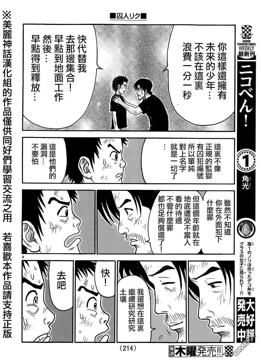 《特极囚犯》第225话 恶缘 第8页