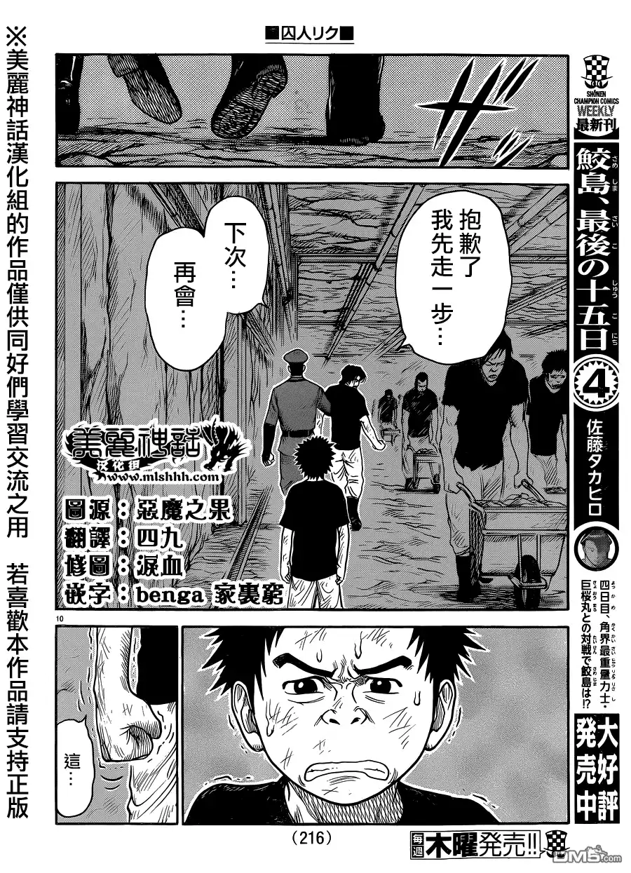 《特极囚犯》第225话 恶缘 第10页