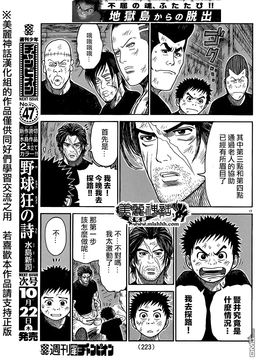 《特极囚犯》第225话 恶缘 第17页