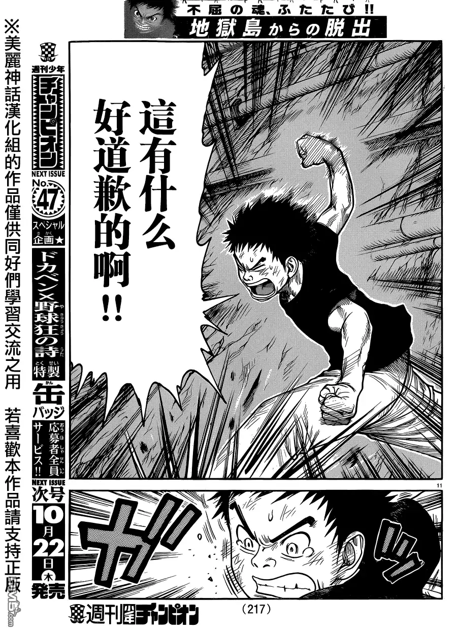 《特极囚犯》第225话 恶缘 第11页