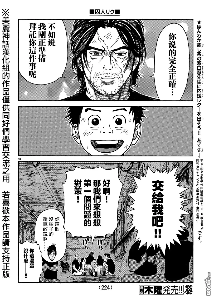 《特极囚犯》第225话 恶缘 第18页