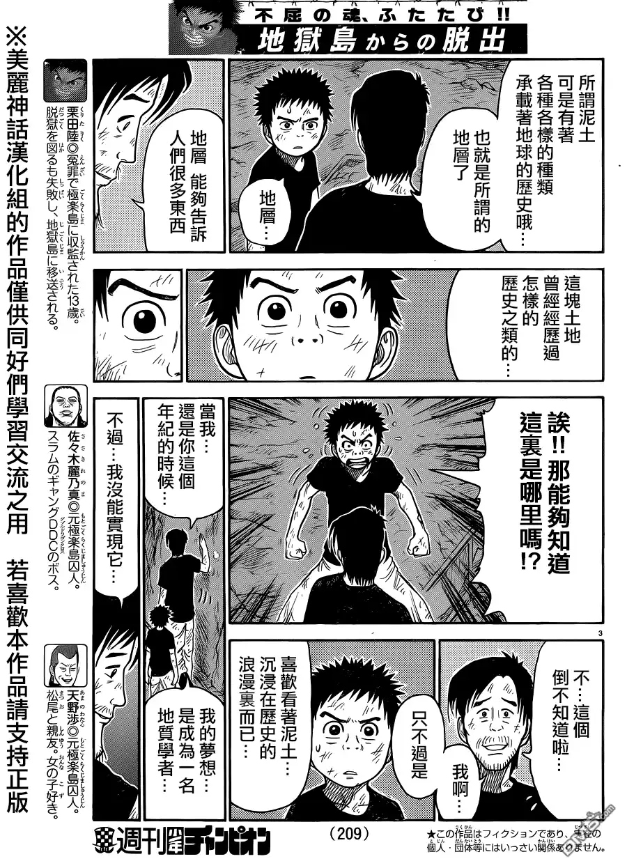 《特极囚犯》第225话 恶缘 第3页