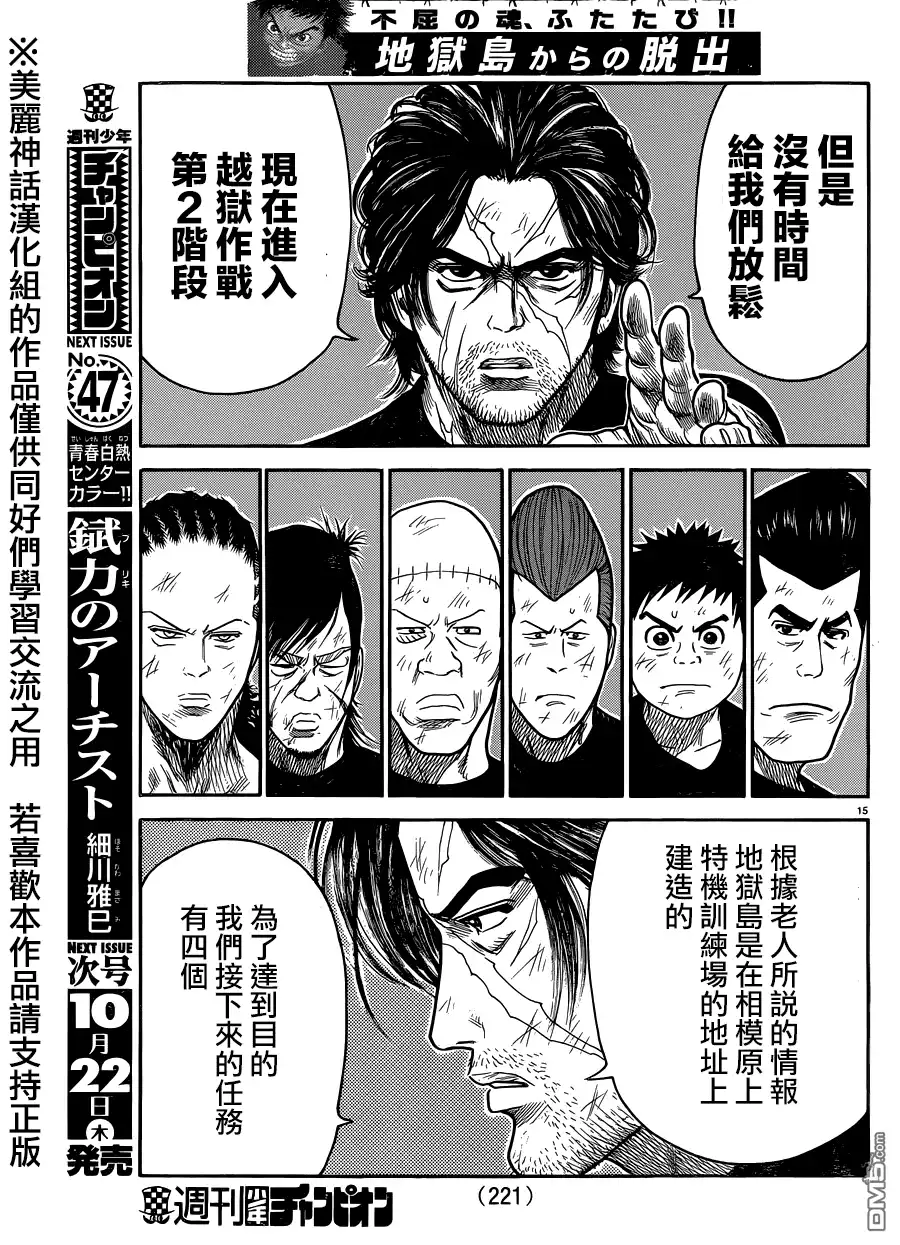 《特极囚犯》第225话 恶缘 第15页