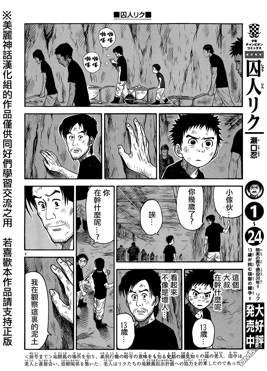 《特极囚犯》第225话 恶缘 第2页