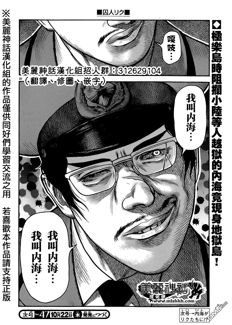 《特极囚犯》第225话 恶缘 第20页