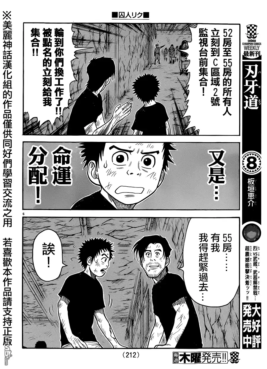 《特极囚犯》第225话 恶缘 第6页