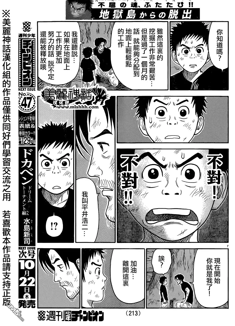 《特极囚犯》第225话 恶缘 第7页