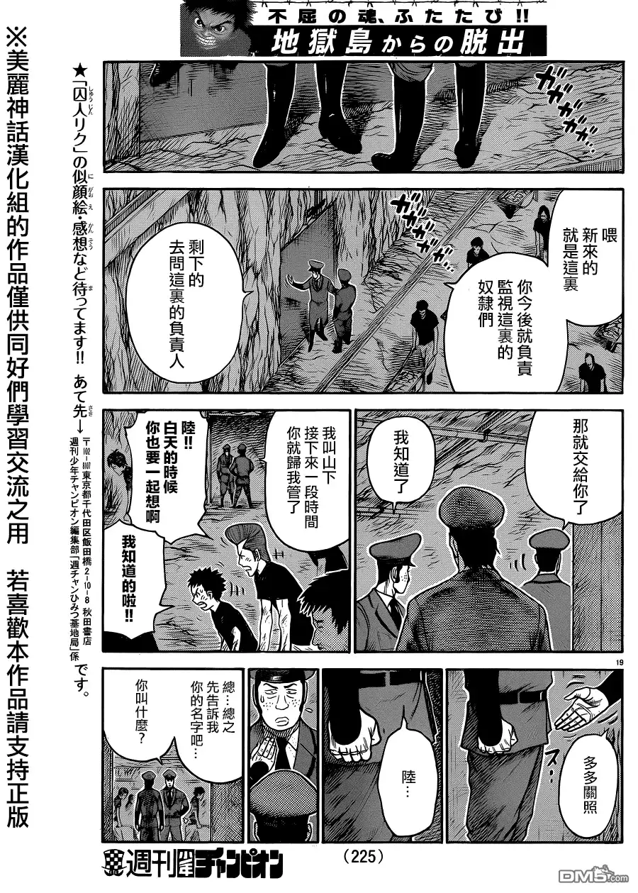 《特极囚犯》第225话 恶缘 第19页