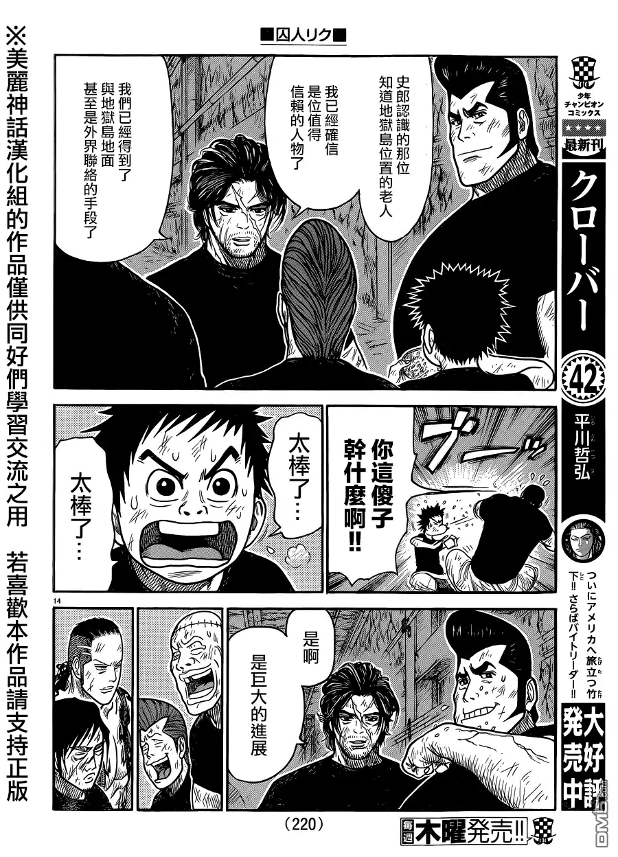 《特极囚犯》第225话 恶缘 第14页